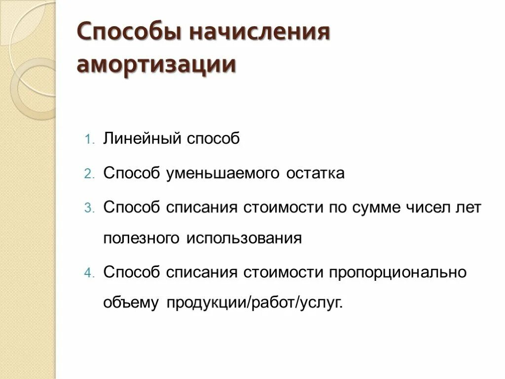 На какие основные средства начисляется амортизация. На какие основные средства начисляется амортизация