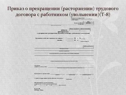 План заключение трудового договора