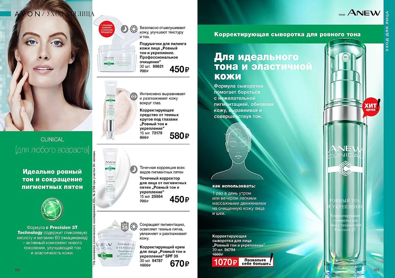 Увлажняющая сыворотка для лица как пользоваться. Avon сыворотка для лица ровный тон. сыворотка для лица эйвон энью. корректирующий крем для лица ровный тон и укрепление эйвон. ровный тон эйвон энью.