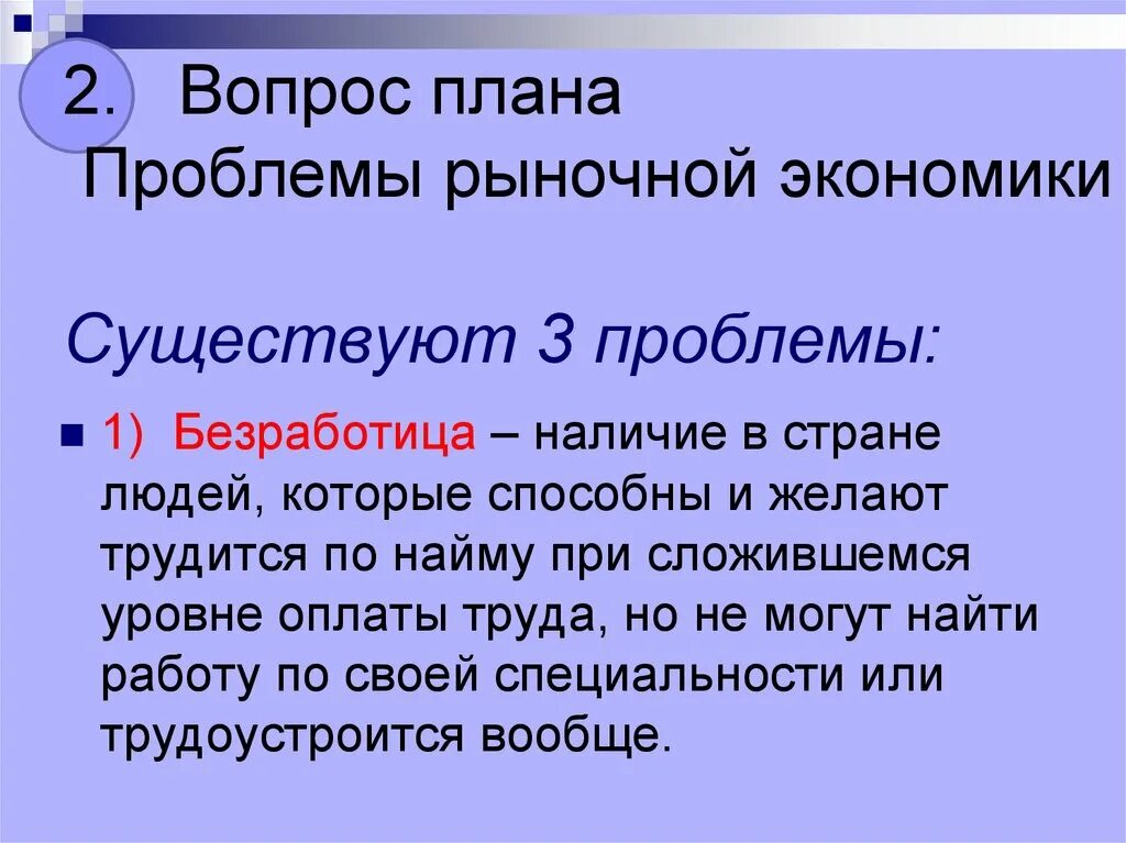 Проблемы рыночной экономики в россии. Проблемы рыночной системы. Проблемы рыночной экономики. Три проблемы рыночной экономики. Проблемы рыночной экономики примеры.