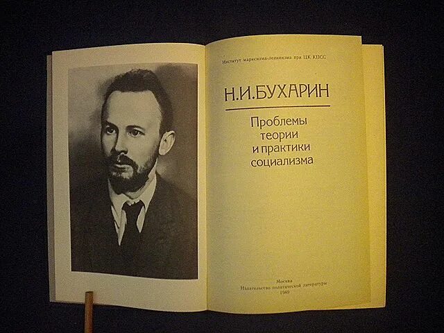Создание пятилетних планов в индустриализации. Бухарин. В статье заметки экономиста бухарин выступил за. В статье заметки экономиста бухарин выступил за. Заметки экономиста.