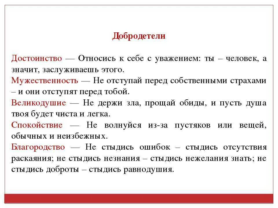 В каких сценах показано русское достоинство. Примеры добродетели. Добродетели личности. Что такое добродетель сочинение. Известные люди добродетели.