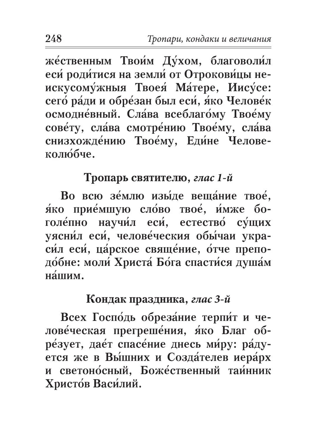 Да воскреснет бог молитва текс. Да воскреснет бог псалом 90. Молитва да воскреснет бог и расточатся врази. Молитва и воскреснет бог и расточатся врази. Слова молитвы да воскреснет бог.