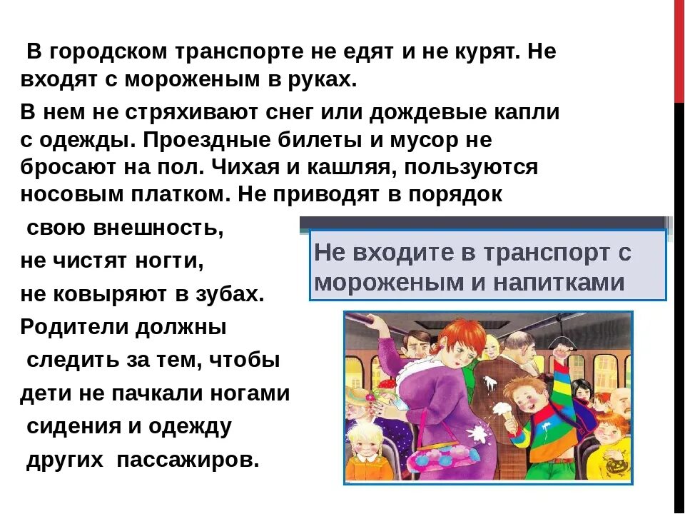Беседа о поведении в общественных. Правила поведения в общественных местах. нормы поведения в общественных местах. памятка поведения в общественных местах. этикет поведения в общественных местах.