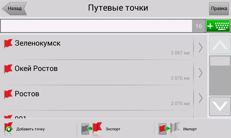 Navitel 11. Где в навителе хранятся путевые точки. В какой папке хранятся карты Навител в навигаторе. Список путевых точек. Навител версия 11