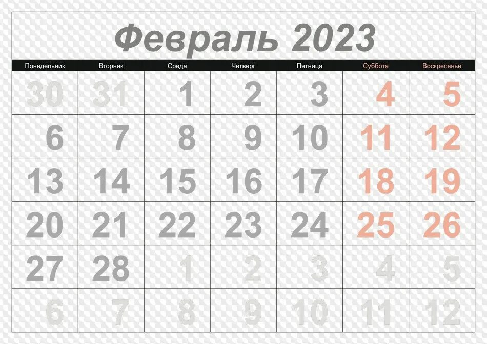 6 11 2023. Календарь ноябрь 2023. Календарь на месяц 2023. Календарь февраль 2023 по месяцу. Календарь 2024.