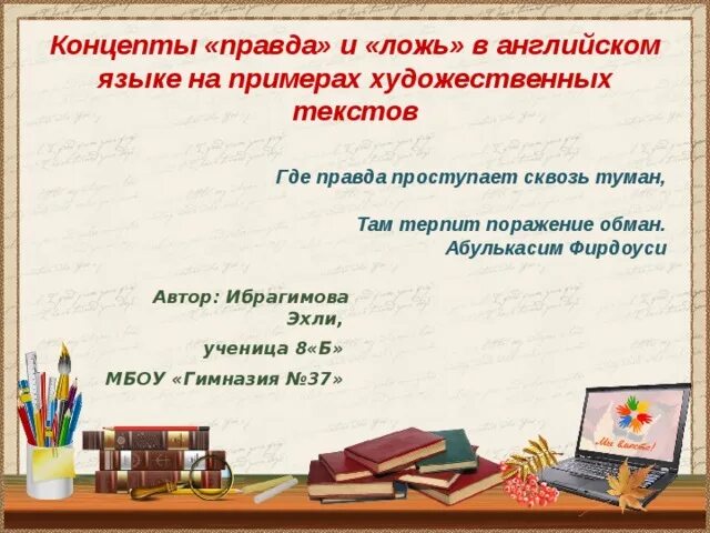 Lay verb. Lie неправильный глагол 3 формы. Текст на английском языке на правда или ложь. Правда на английском. Ложь на английском языке.