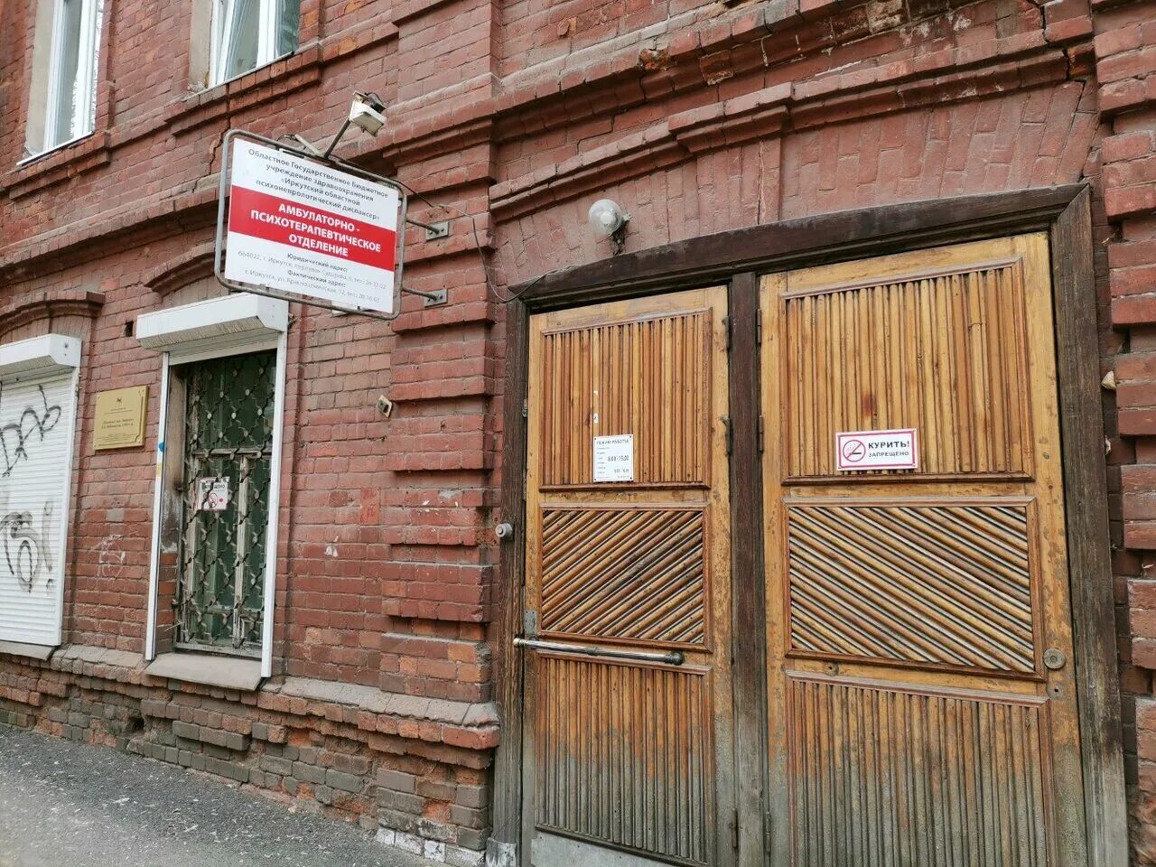 Красноармейская иркутск. Улица красноармейская иркутск. красноармейская иркутск психотерапевт. красноармейская 12. иркутский областной психоневрологический диспансер.
