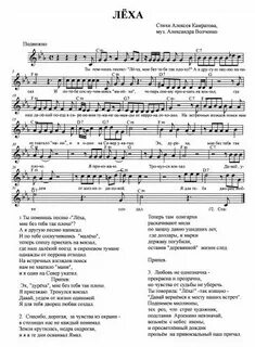 Слушать песню ой лех леха