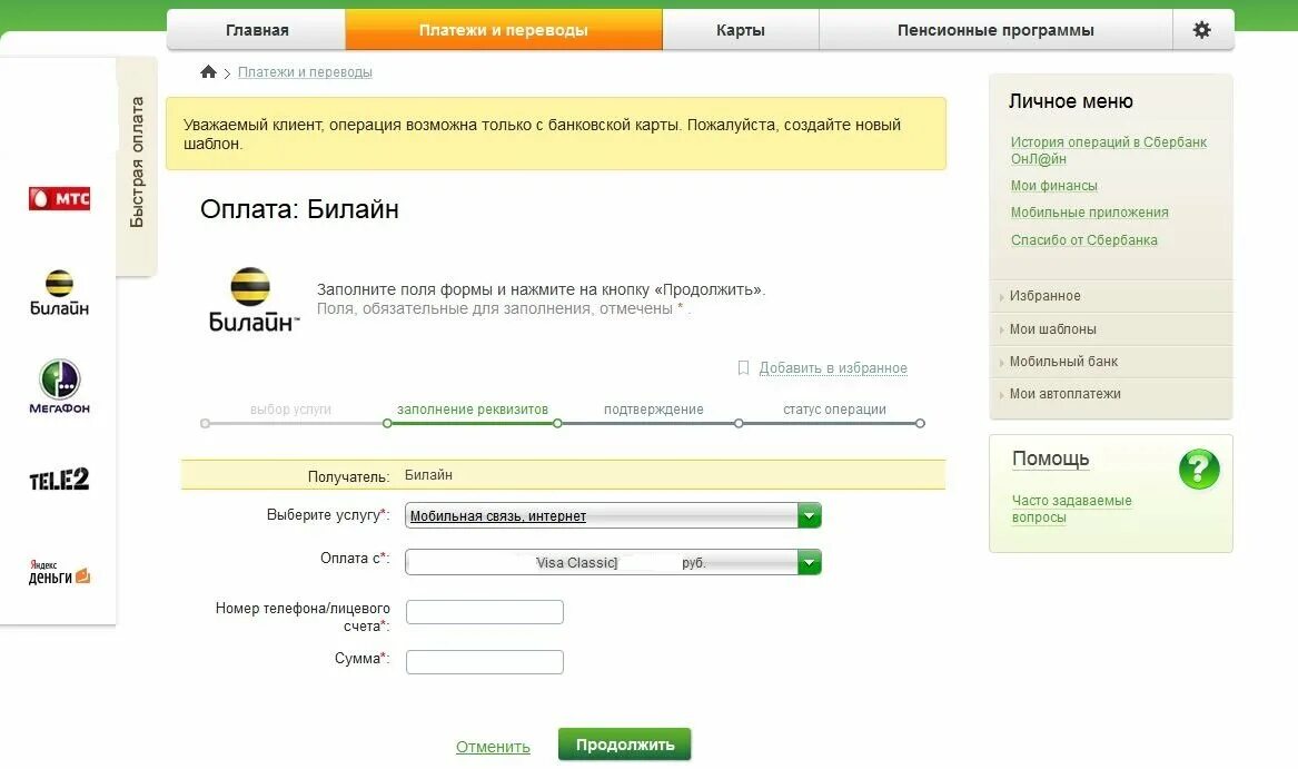 Как положить деньги на лицевой счет