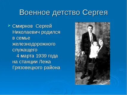 Детство сергея