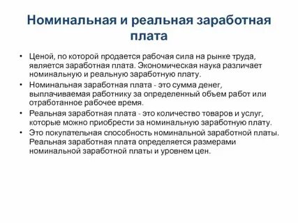 Зарплата плата это
