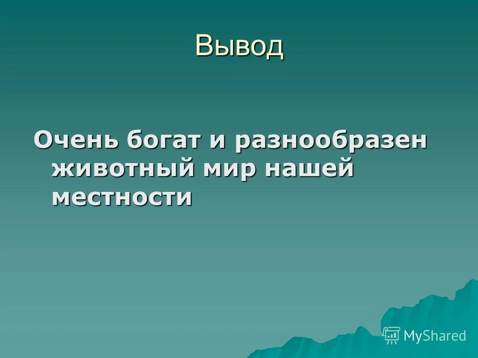 Вывод слишком. Вывод слишком
