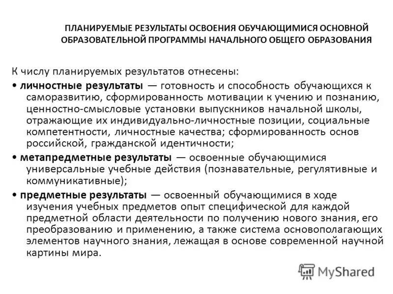 Планируемые результаты освоения обучающимися программы. Освоение обучающимися основной образовательной программы. Программа внеурочной деятельности мой родной край сахалин 1-4 класс. Планируемые результаты освоения обучающимися. Планируемые результаты освоения обучающимися программы.