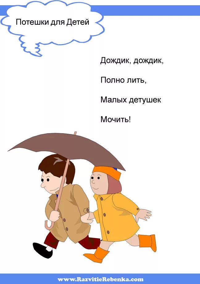 Потешки для детей 7 8 лет. Потешки для детей. Потешки для самых маленьких. Потешки и прибаутки для малышей. Коротенькие потешки.