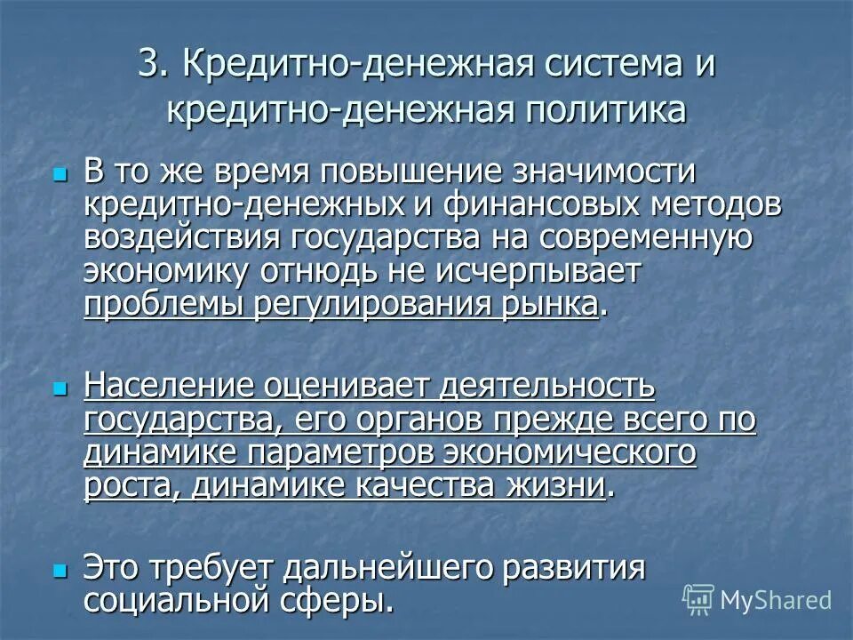 Возможные направления влияния государства на денежную систему. Направления влияния государства на денежную систему. Возможные направления влияния государства на денежную систему. Возможные направления влияния государства на денежную систему. Влияние государства на денежную систему.
