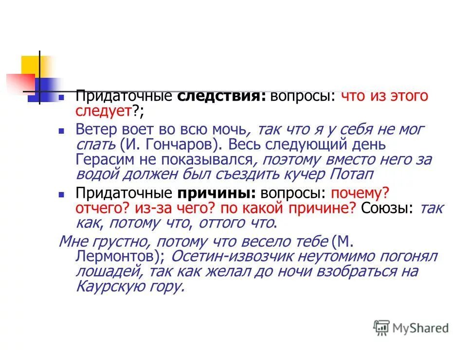 спп следствия вопросы. спп следствия вопросы. спп следствия примеры. придаточное следствия вопросы. спп следствия вопросы.