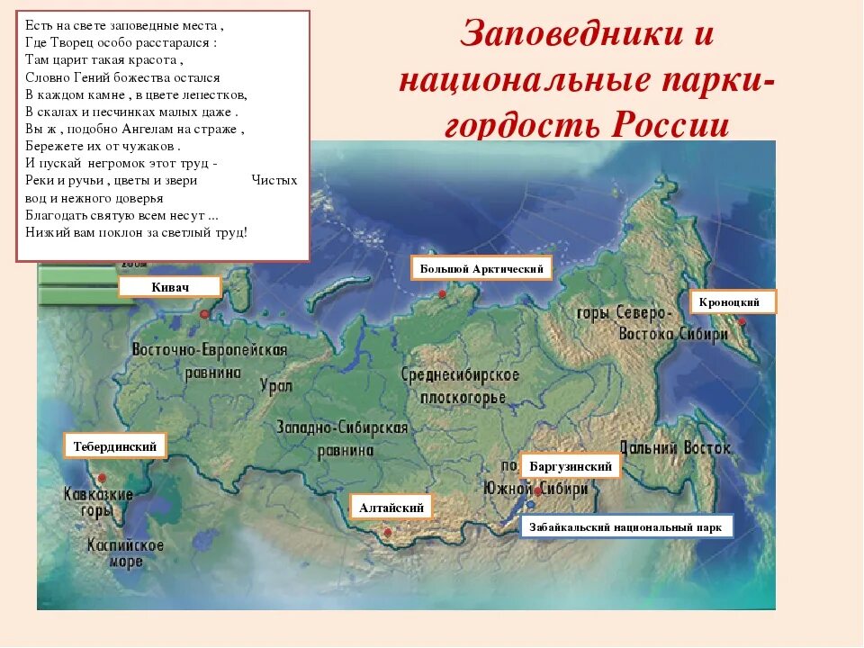 Какие есть заповедники национальных парков. Карта России заповедники и национальные парки России. Крупнейшие заповедники и национальные парки России на карте. Самые крупные заповедники России на карте. Карта крупнейших заповедников и национальных парков России.