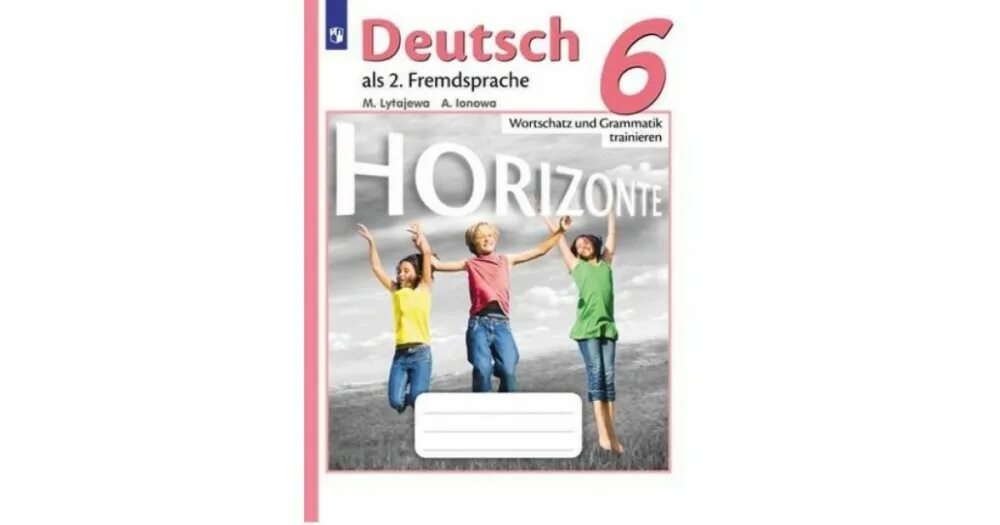 Россия мои горизонты 7 кл. Немецкий язык 6 класс горизонты сборник упражнений. Сборник упражнений по немецкому языку Горизонт. Сборник по немецкому языку 6 класс горизонты. Лексика и грамматика немецкого языка 6 класс горизонты.