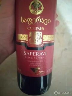 Саперави красное
