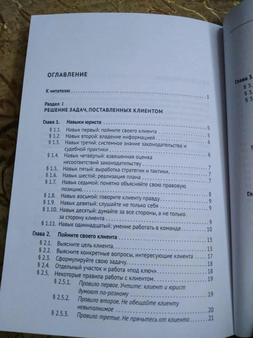 Руководство по выживанию. Книга Наумовой начинающего юристу. Книги для начинающего юриста. Тренировочные дела для начинающих адвокатов. Руководство по выживанию в академии глава 16