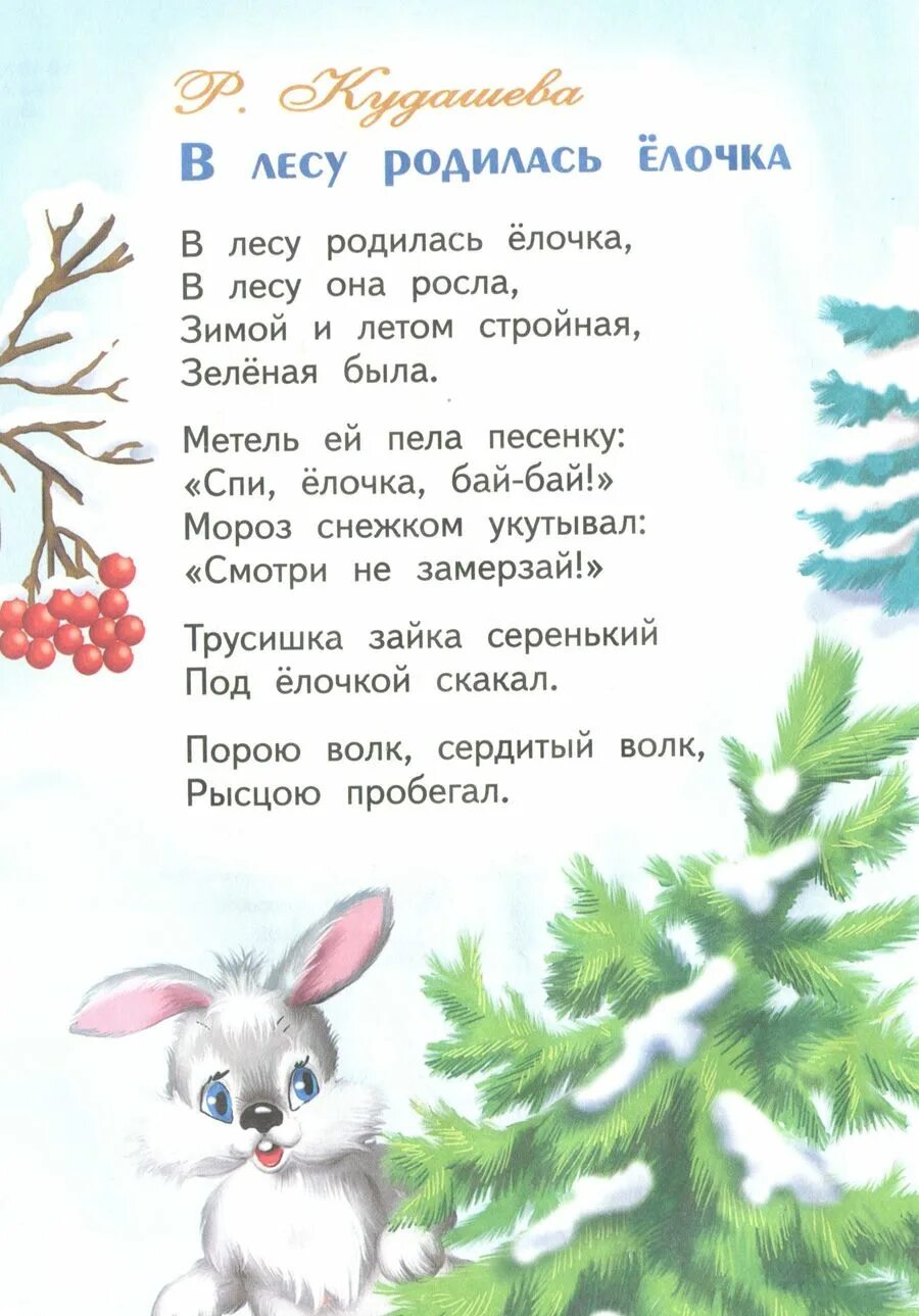 Новогоднюю елочку в лесу родилась елочка