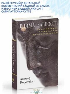 Книга о внимании человека