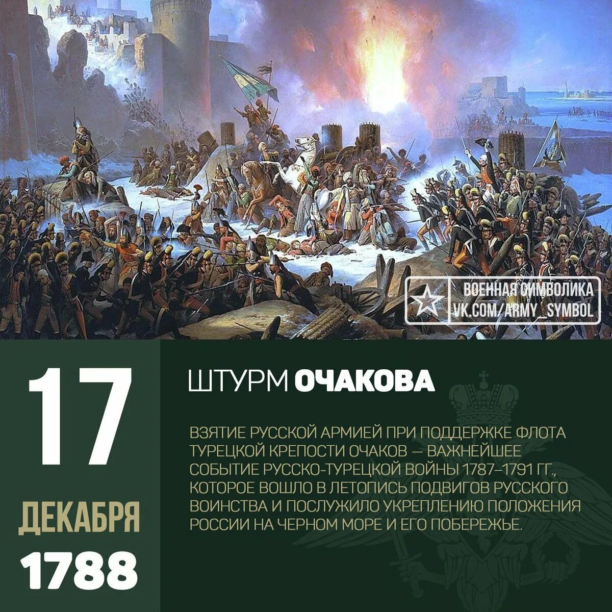 Штурм Очакова (6 декабря 1788 г.),. 17 Декабря 1788 года взятие крепости Очаков. Штурм Очакова 1788 Потемкин. 1788 Год крепость Очаков.