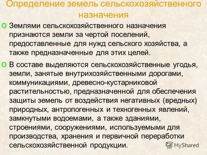 Землями признаются земли