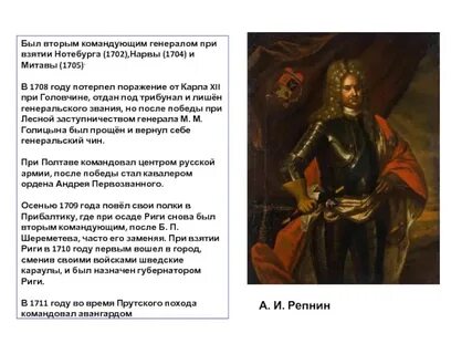 Князь репнин краткое