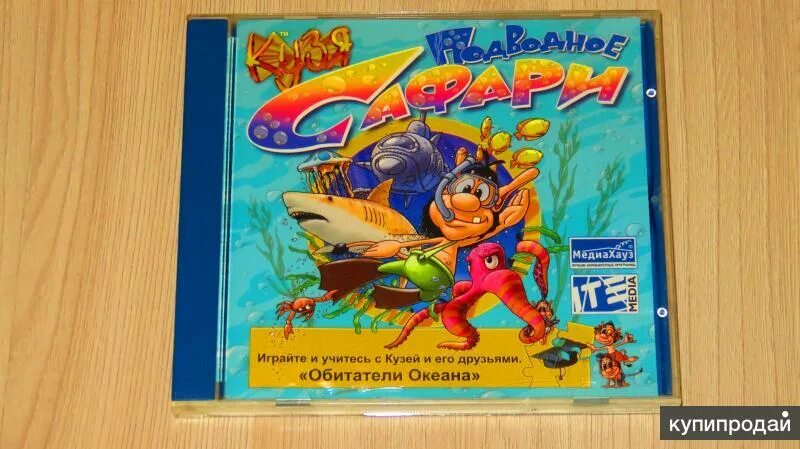 Сафари с кузей. Игра кузя подводное сафари. Сафари с кузей 2001. Компьютерная игра кузя в джунглях. Сафари с козей vs аторинкасб dvd.