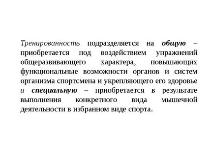 Спортивные тренировки под термином метод следует понимать