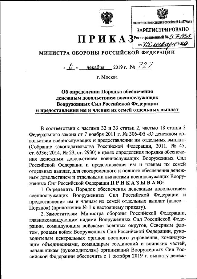 Приказ МО РФ порядок обеспечения. Приказ МО РФ 727. Приказ 727 МО РФ О денежном довольствии военнослужащих. Приказ МО РФ 727 от 06.12.2019.