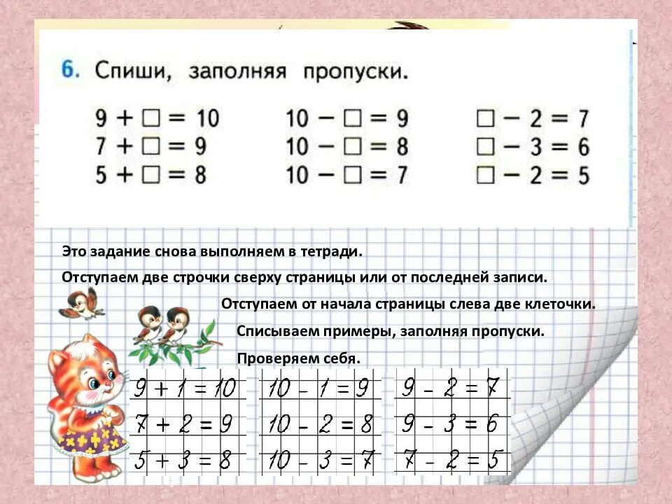 Примеры по математике. 1 Класс. Задания по математике 1 класс на вычитание. Математика первый класс примеры. Решение примеров 1 класс. Заполни пропуски узнаешь