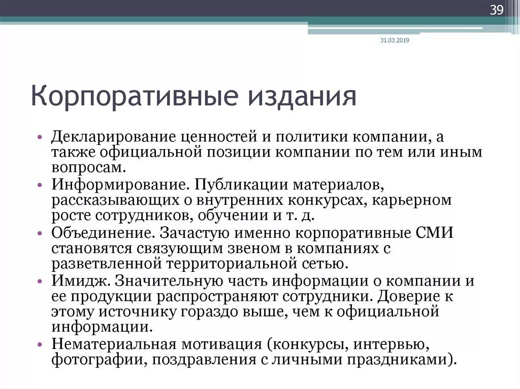 Корпоративные издания список. Корпоративное издание пример. Классификация корпоративных изданий. Корпоративные публикации. Виды корпоративных СМИ.