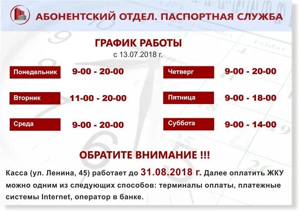 Абонентский отдел Водоканал. Оператор абонентского отдела. Абонентский отдел Зеленодольск. Госслужба график. Абонентский отдел георгиевск телефон