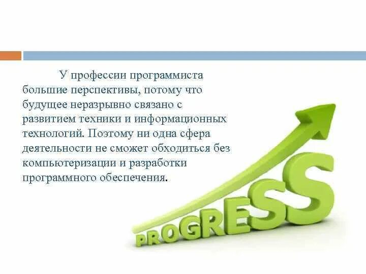 Каковы перспективы роста людей дизайнера. Перспективы профессии программист. Перспективы развития в профессии программист. Перспективы программиста. Перспективы роста программиста.