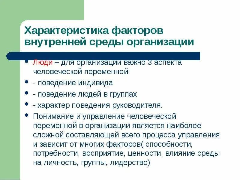 Особенности которые отражают поведение индивида. Поведение индивида. характеристики поведения индивида. поведение индивида в организации. черты поведения индивида в группе.