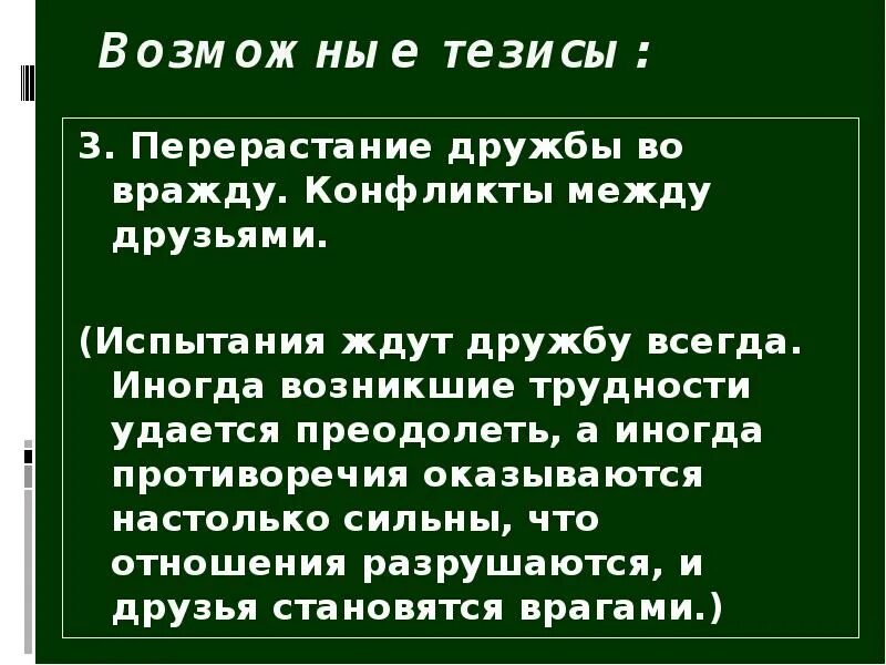 Текст изложения дружба испытания. Испытания ждут дружбу всегда текст. Испытания ждут дружбу всегда аудиозапись. Изложение на тему испытания ждут дружбу всегда. Текст испытания ждут.