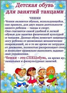 Чешки на музыкальных занятиях в детском саду