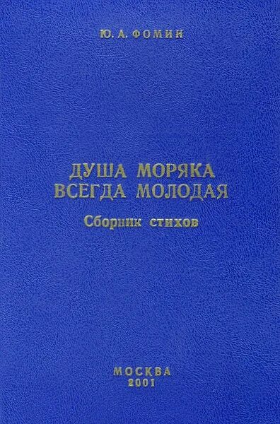Чайка морская или портовая. Конкурс морская душа. Душа моряка. Морская душа. Открытки с днём рождения мужчине моряку.