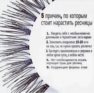 Как правильно писать ресницы