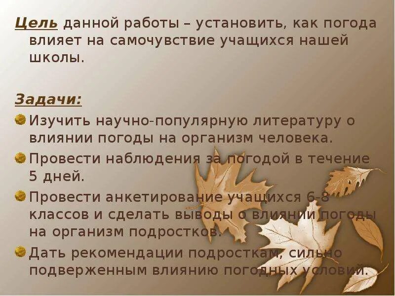 Влияние погоды на самочувствие человека