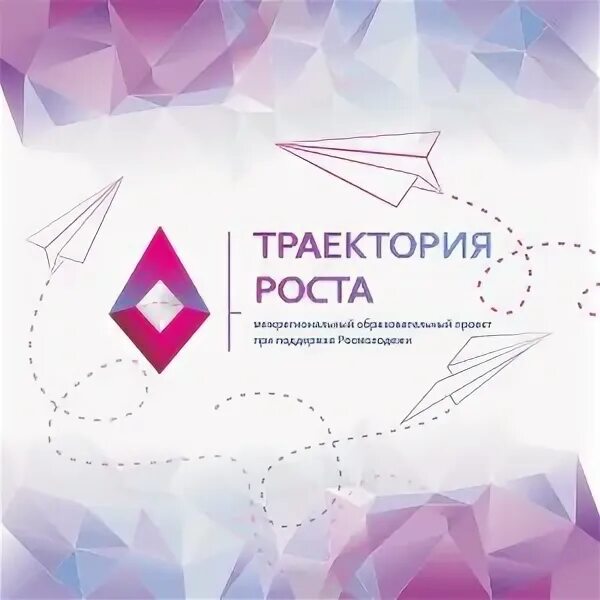 Траектория развития. Траектория роста. Траектория роста. Эмблема компании траектория сервис. Траектория роста картинки.