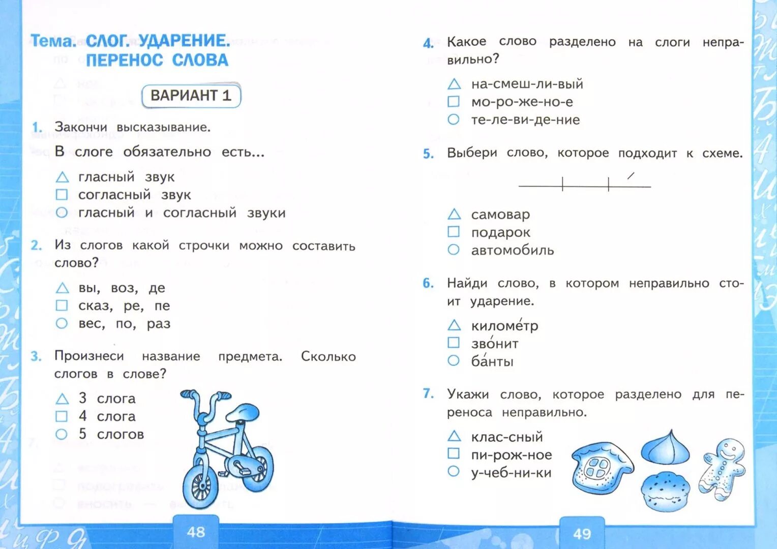 Тесты по русскому языку 2 класс школа России. Русский язык 2 класс тесты школа России. Тесты по русскому языку 2 класс ФГОС. Контрольный тест по русскому языку 2 класс. Русский 3 класс проверочные работы стр 61