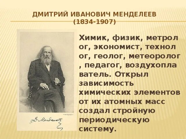 Жизнь менделеева кратко. Менделеев биография.