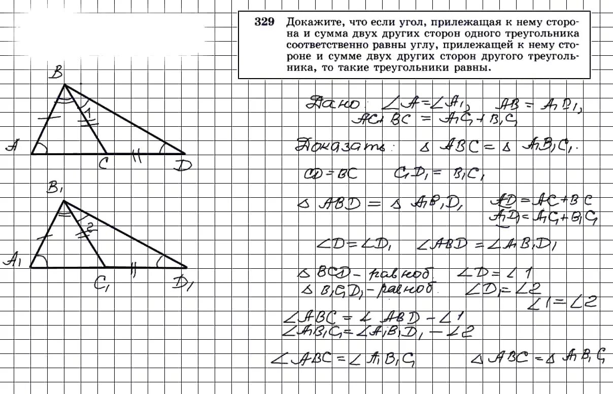 Геометрия 7 9 класс номер 85. 329 Геометрия Атанасян. Геометрия 7 класс Атанасян 329. Задачник по геометрии 7 класс. Геометрия 7 класс номер 329.