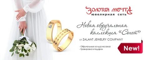 Золотая мечта каталог с ценами минск