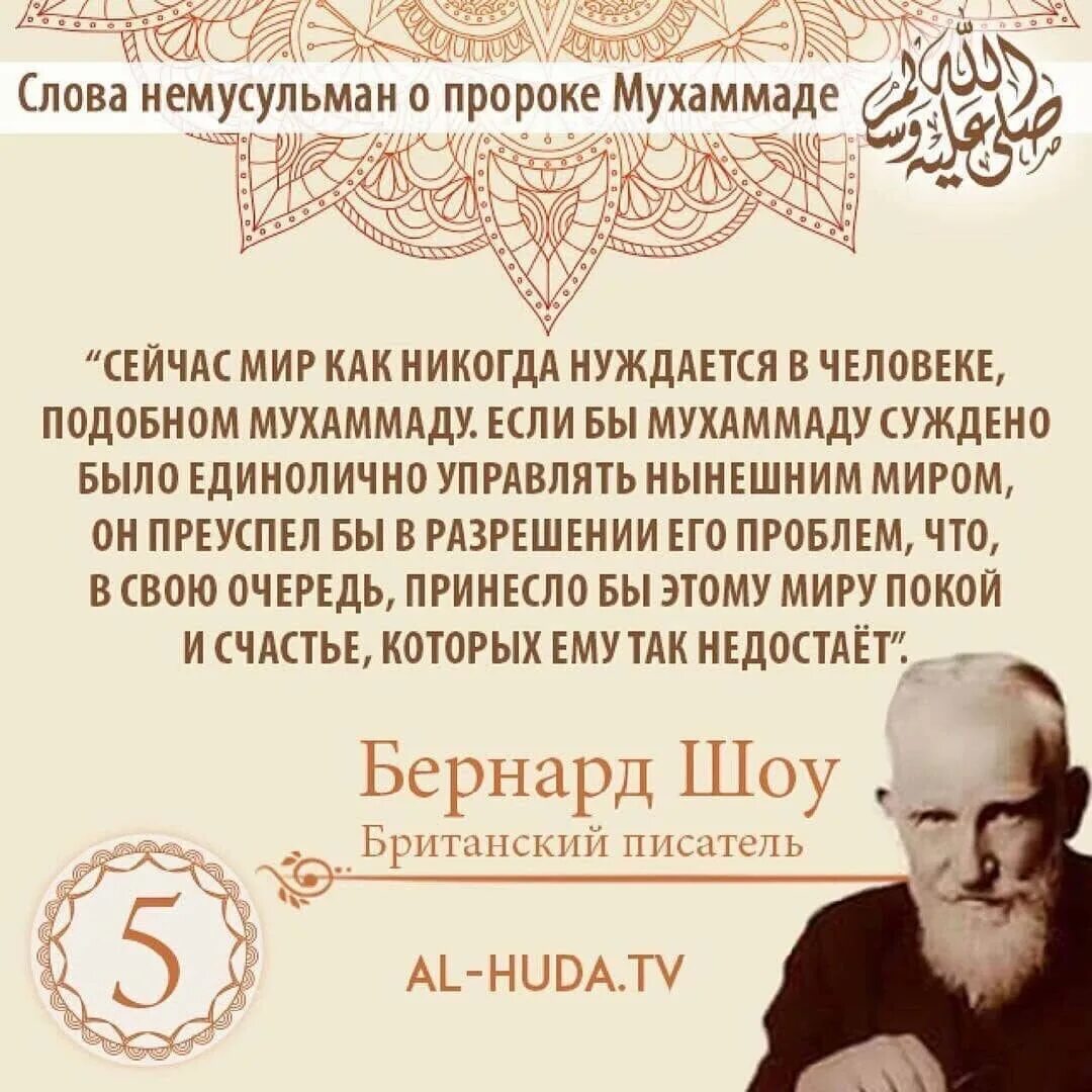 Мухаммад человек и пророк. Слова немусульман о пророке мухаммаде. мудрые высказывания пророка мухаммеда. цитаты пророка мухаммеда. цитаты пророка.