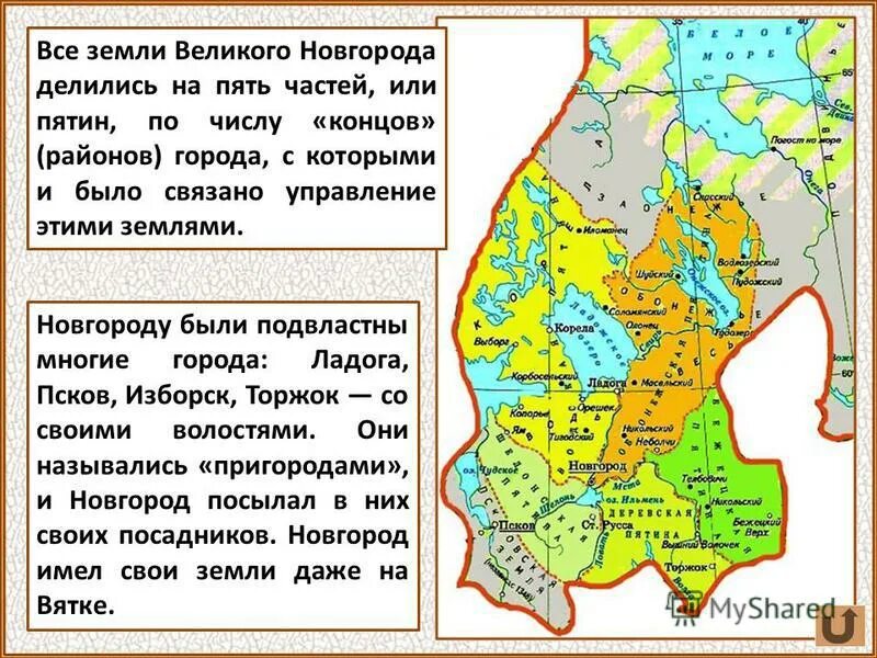 Пятины Новгородской земли в 12 в на карте. Пятины Великого Новгорода. Пятины Новгородской земли. Пятины в Новгородской Республике это.